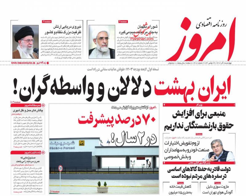 عناوین اخبار روزنامه امروز در روز چهارشنبه ۸ آذر