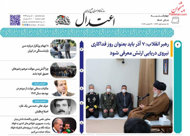 عناوین اخبار روزنامه اعتدال در روز چهارشنبه ۸ آذر