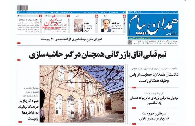 عناوین اخبار روزنامه همدان پیام در روز چهارشنبه ۸ آذر