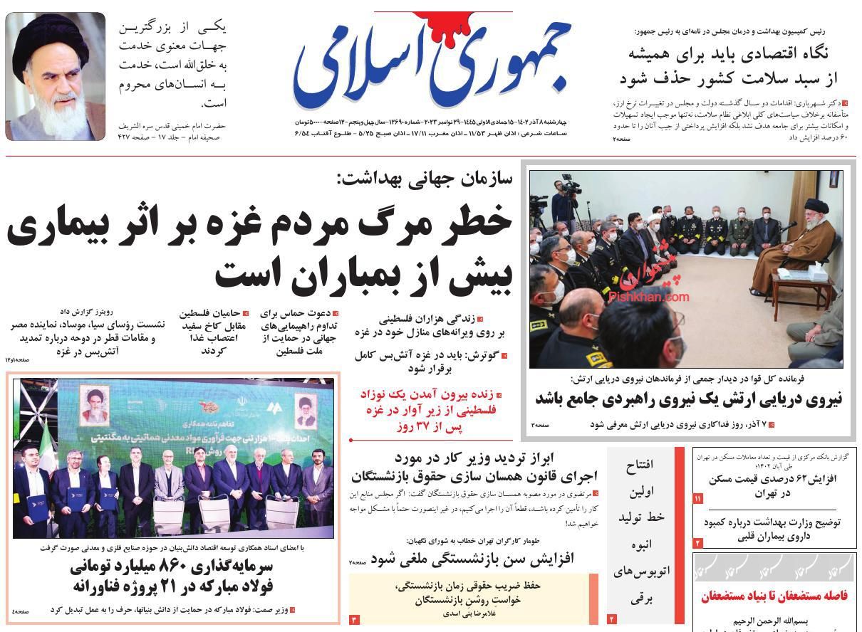 عناوین اخبار روزنامه جمهوری اسلامی در روز چهارشنبه ۸ آذر
