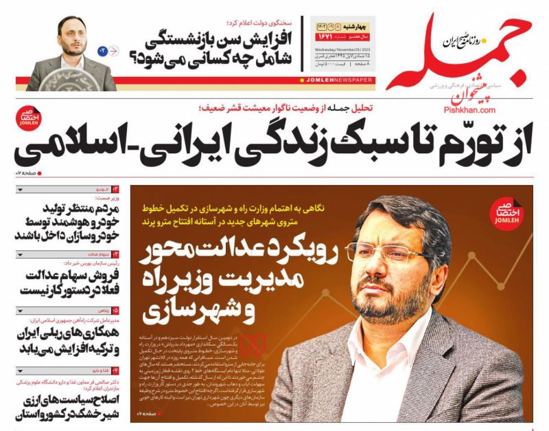 عناوین اخبار روزنامه جمله در روز چهارشنبه ۸ آذر