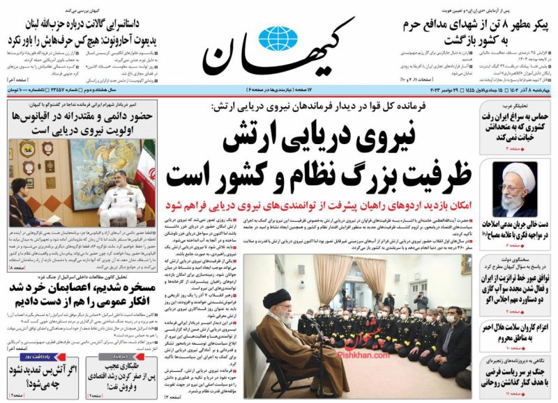 عناوین اخبار روزنامه کیهان در روز چهارشنبه ۸ آذر