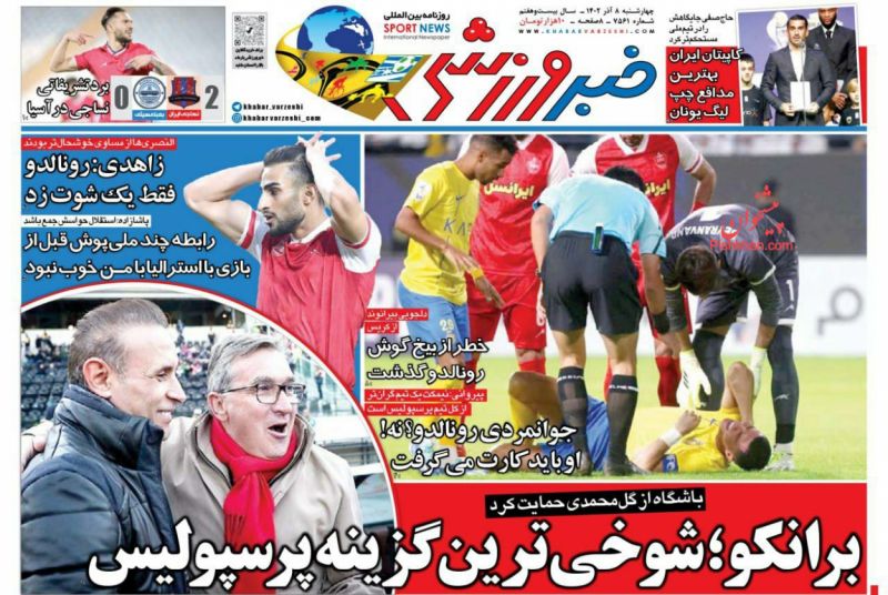 عناوین اخبار روزنامه خبر ورزشی در روز چهارشنبه ۸ آذر