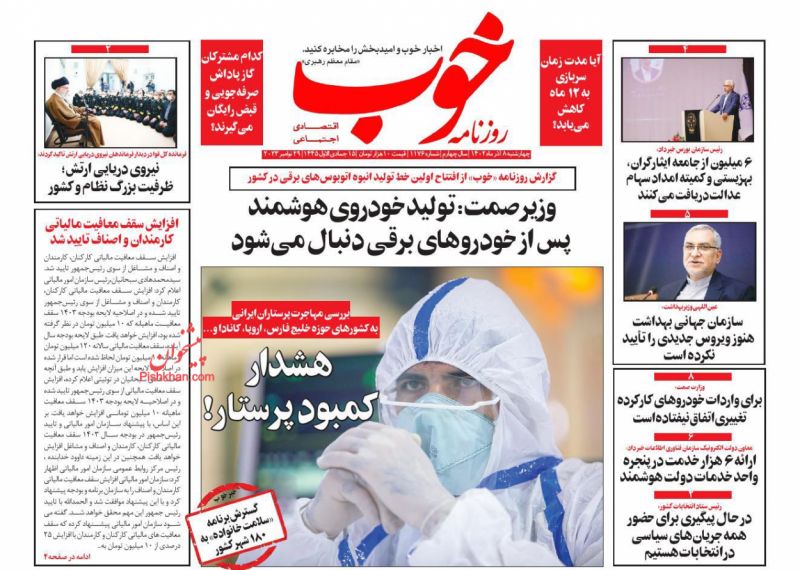 صفحه نخست روزنامه ها/ چهارشنبه ۸ آذر 1402 13 پایگاه خبری ججین عناوین اخبار روزنامه خوب در روز چهارشنبه ۸ آذر