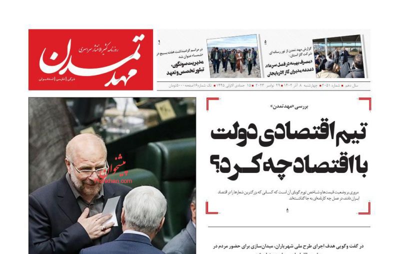 عناوین اخبار روزنامه مهد تمدن در روز چهارشنبه ۸ آذر