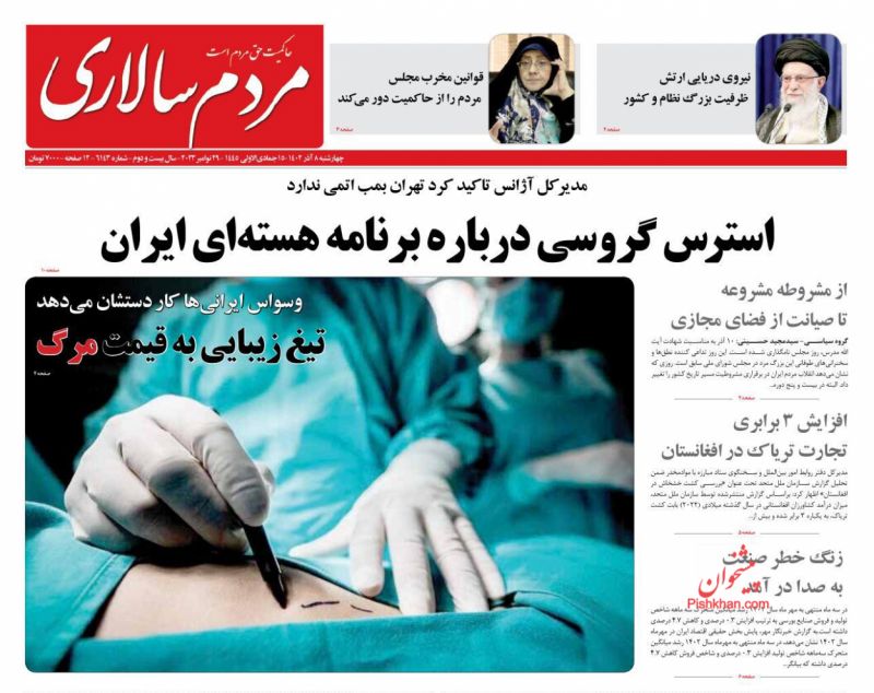 عناوین اخبار روزنامه مردم سالاری در روز چهارشنبه ۸ آذر