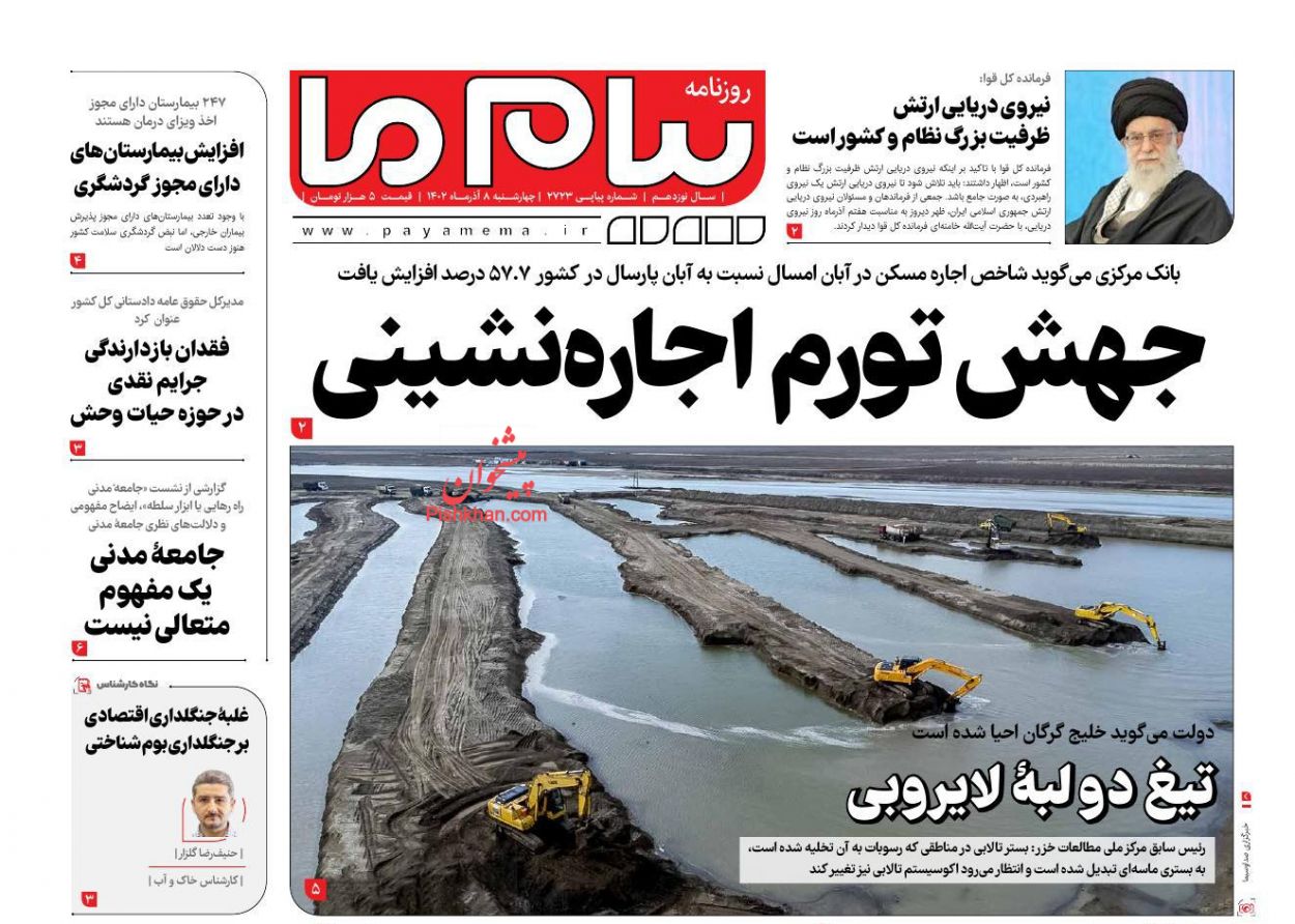 عناوین اخبار روزنامه پیام ما در روز چهارشنبه ۸ آذر