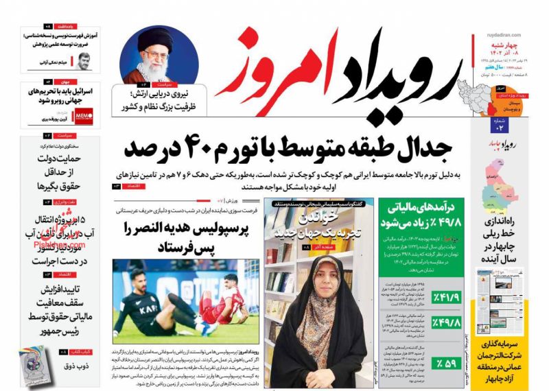 عناوین اخبار روزنامه رویداد امروز در روز چهارشنبه ۸ آذر
