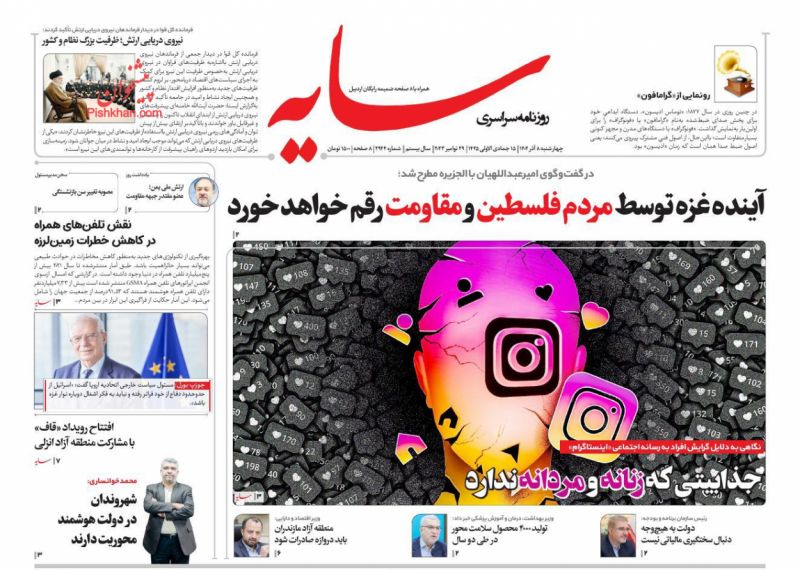 عناوین اخبار روزنامه سایه در روز چهارشنبه ۸ آذر