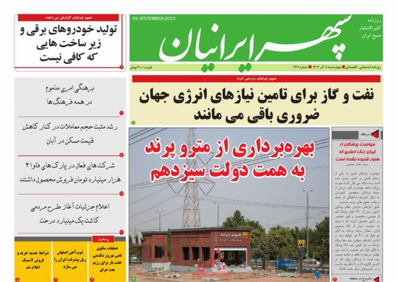 عناوین اخبار روزنامه سپهر ایرانیان در روز چهارشنبه ۸ آذر