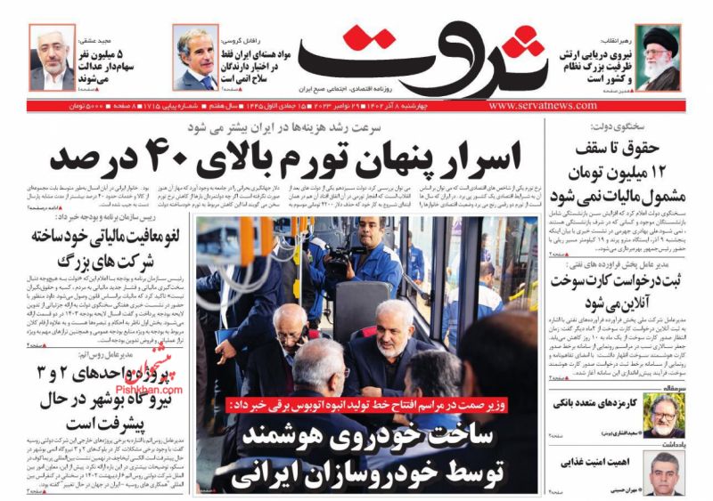 عناوین اخبار روزنامه ثروت در روز چهارشنبه ۸ آذر