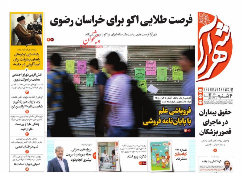 عناوین اخبار روزنامه شهرآرا در روز چهارشنبه ۸ آذر