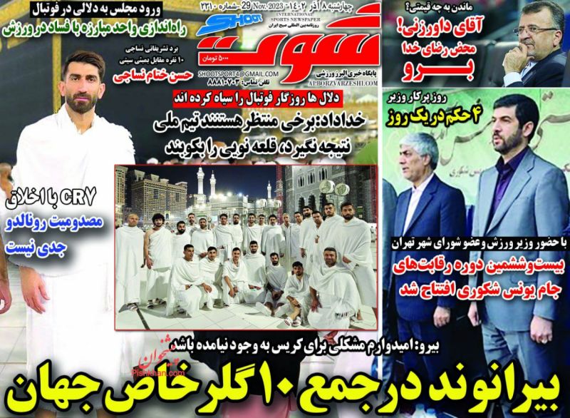 عناوین اخبار روزنامه شوت در روز چهارشنبه ۸ آذر