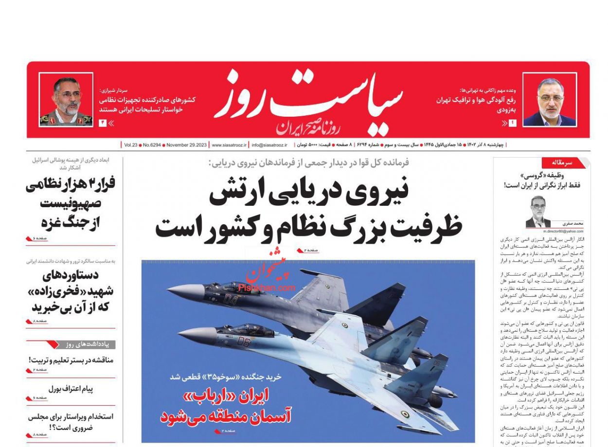 عناوین اخبار روزنامه سیاست روز در روز چهارشنبه ۸ آذر
