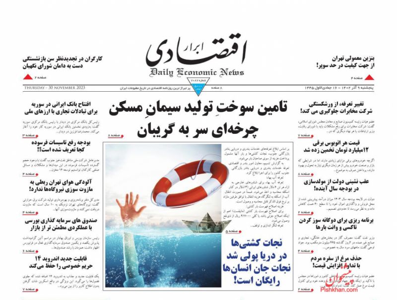عناوین اخبار روزنامه ابرار اقتصادی در روز پنجشنبه ۹ آذر