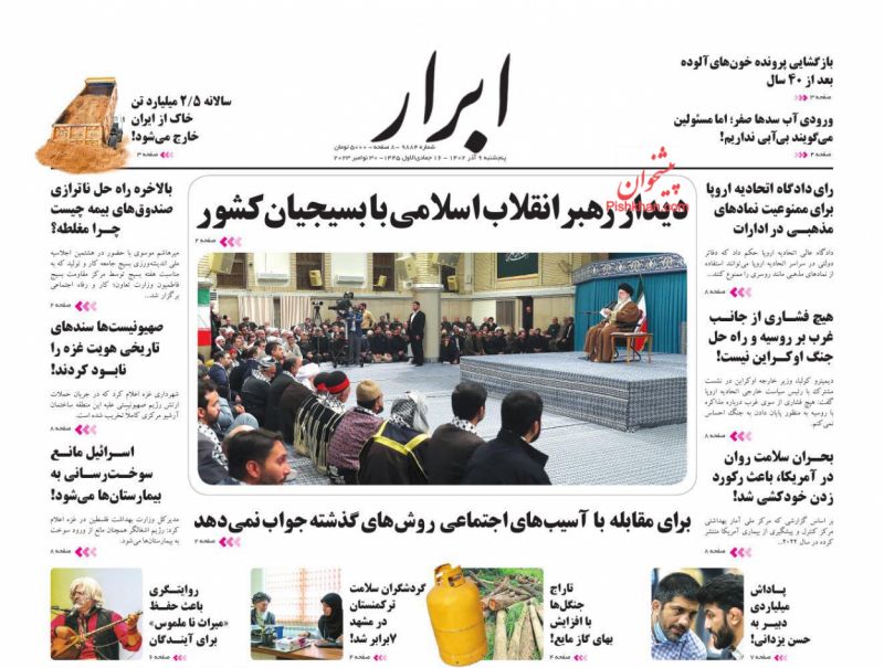 عناوین اخبار روزنامه ابرار در روز پنجشنبه ۹ آذر