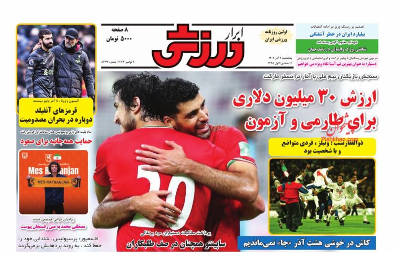 عناوین اخبار روزنامه ابرار ورزشى در روز پنجشنبه ۹ آذر