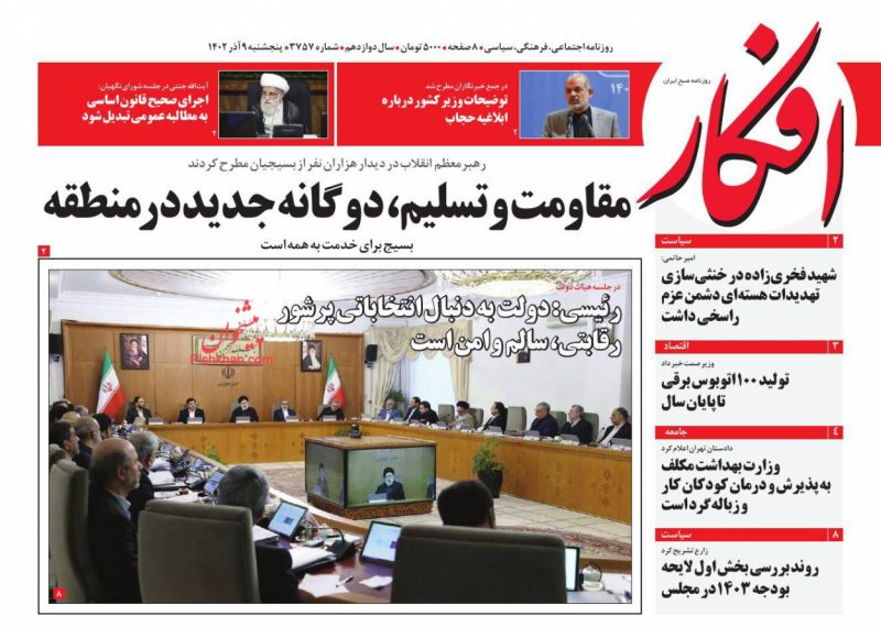 عناوین اخبار روزنامه افکار در روز پنجشنبه ۹ آذر