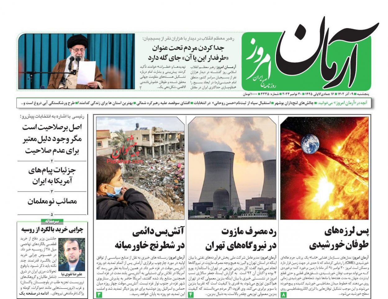 عناوین اخبار روزنامه آرمان امروز در روز پنجشنبه ۹ آذر