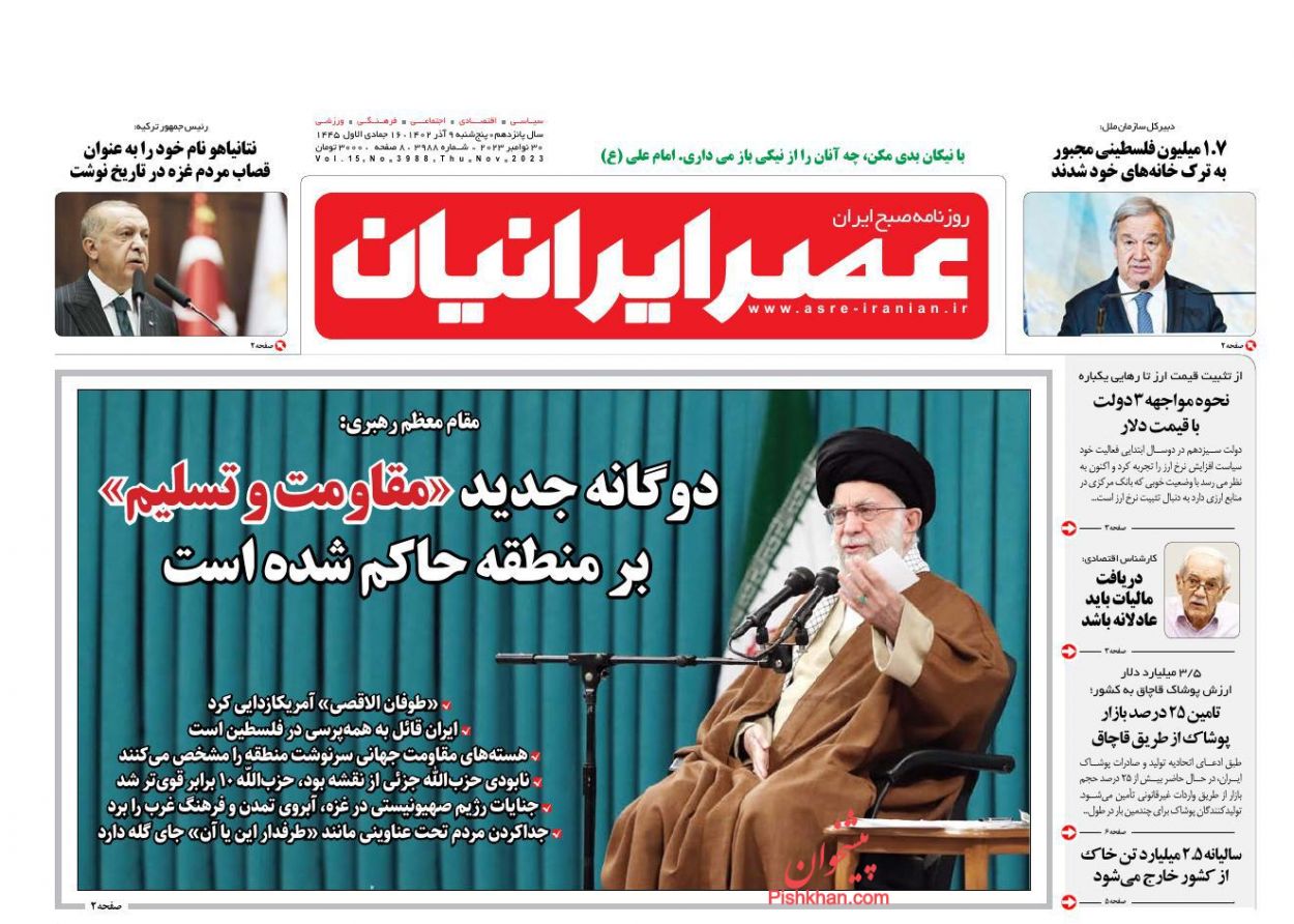 عناوین اخبار روزنامه عصر ایرانیان در روز پنجشنبه ۹ آذر