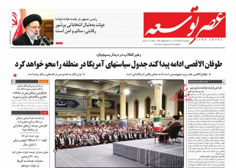 عناوین اخبار روزنامه عصر توسعه در روز پنجشنبه ۹ آذر