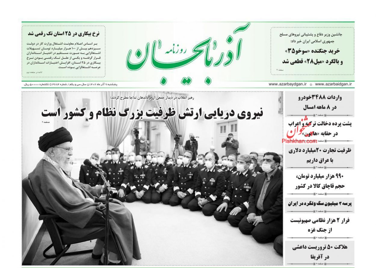 عناوین اخبار روزنامه آذربایجان در روز پنجشنبه ۹ آذر