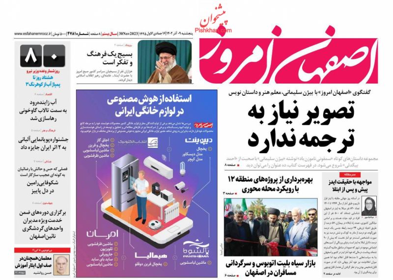 عناوین اخبار روزنامه اصفهان امروز در روز پنجشنبه ۹ آذر