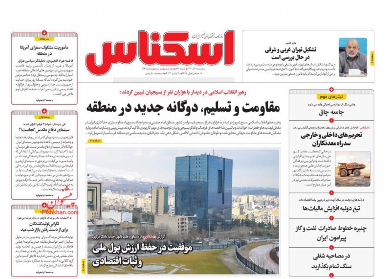 عناوین اخبار روزنامه اسکناس در روز پنجشنبه ۹ آذر