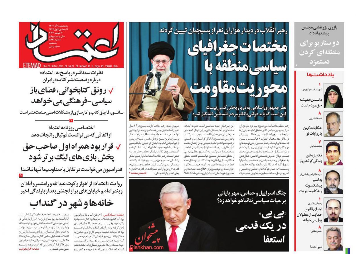 عناوین اخبار روزنامه اعتماد در روز پنجشنبه ۹ آذر