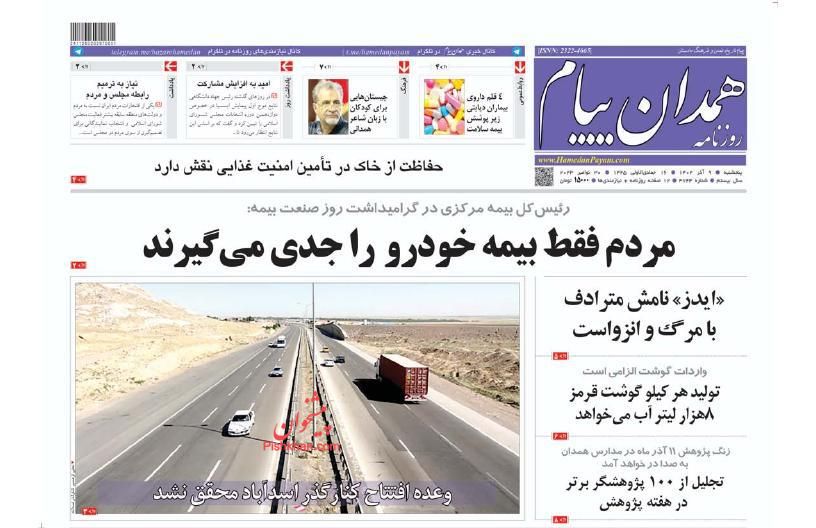 عناوین اخبار روزنامه همدان پیام در روز پنجشنبه ۹ آذر