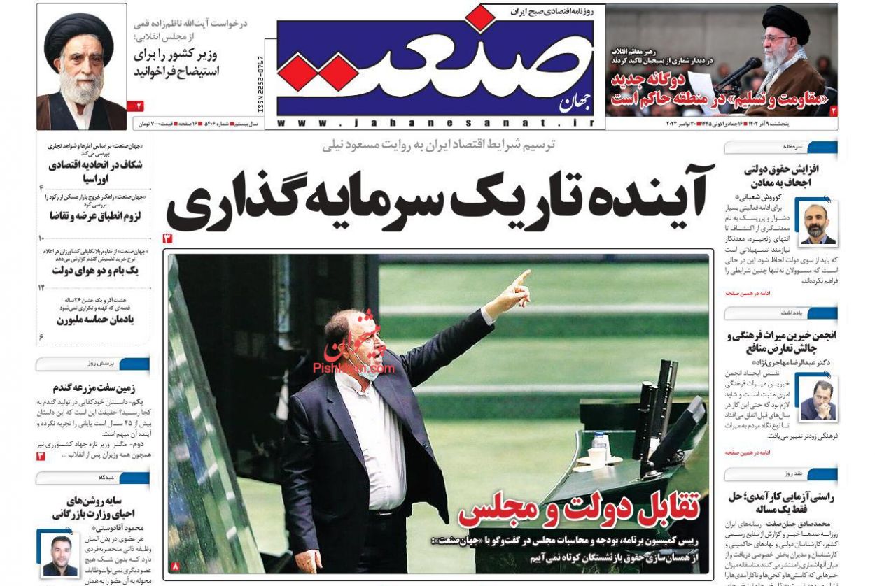 صفحه نخست روزنامه ها/ پنجشنبه ۹ آذر 1402 11 پایگاه خبری ججین عناوین اخبار روزنامه جهان صنعت در روز پنجشنبه ۹ آذر