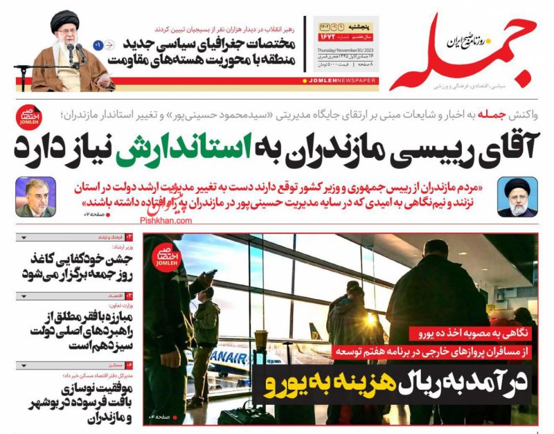 عناوین اخبار روزنامه جمله در روز پنجشنبه ۹ آذر
