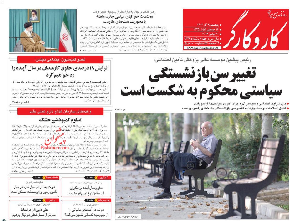 عناوین اخبار روزنامه کار و کارگر در روز پنجشنبه ۹ آذر