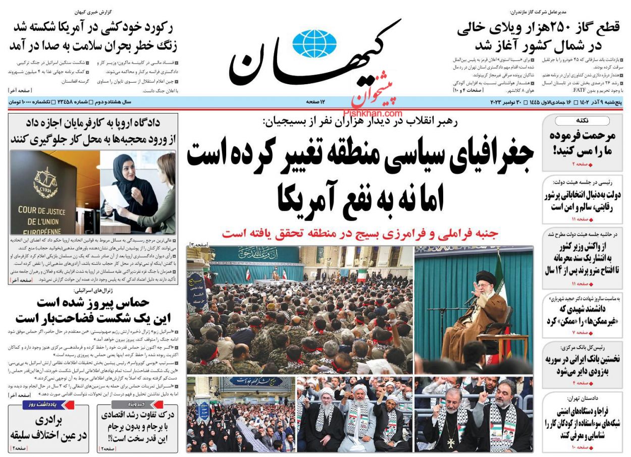 عناوین اخبار روزنامه کیهان در روز پنجشنبه ۹ آذر