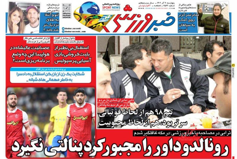 عناوین اخبار روزنامه خبر ورزشی در روز پنجشنبه ۹ آذر