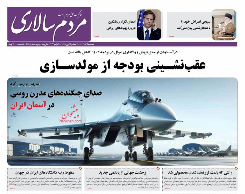 عناوین اخبار روزنامه مردم سالاری در روز پنجشنبه ۹ آذر