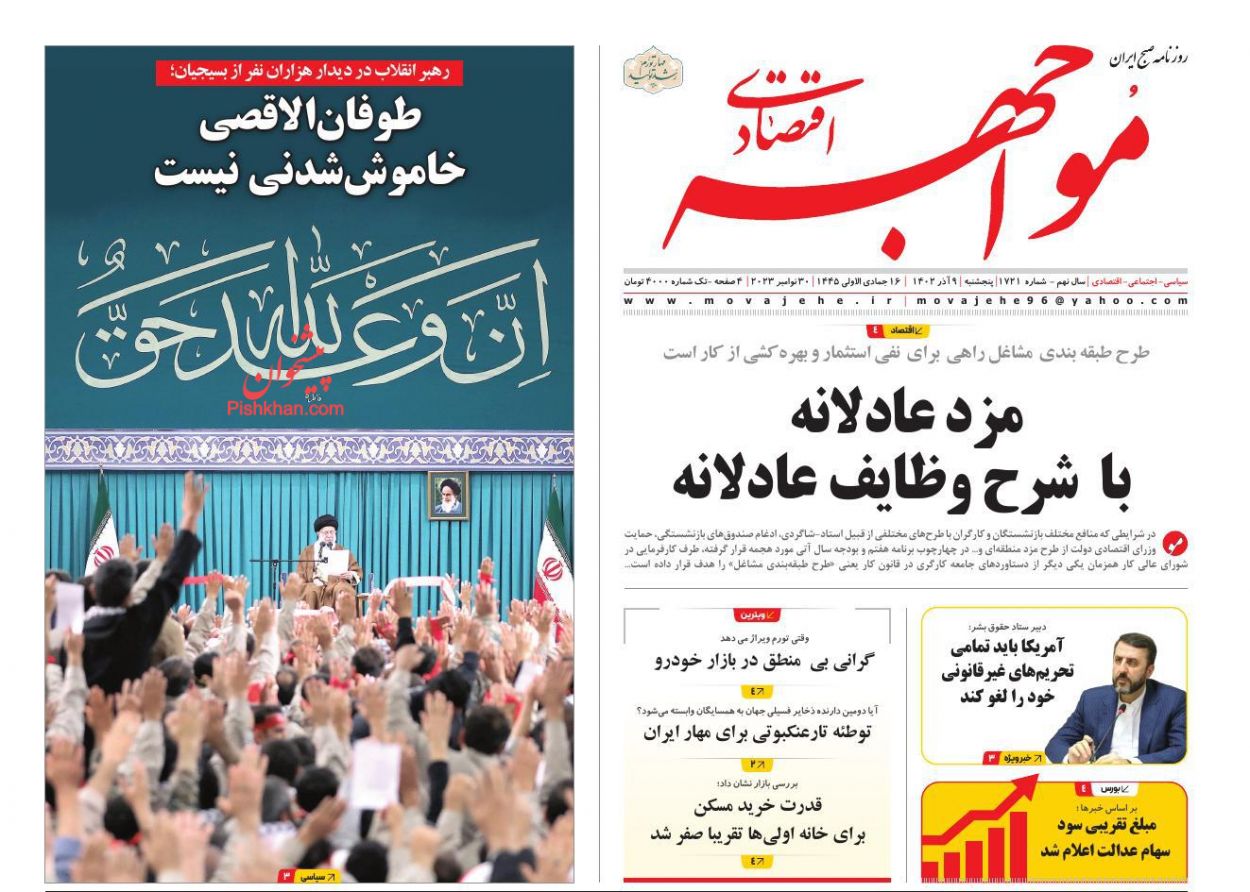عناوین اخبار روزنامه مواجهه اقتصادی در روز پنجشنبه ۹ آذر