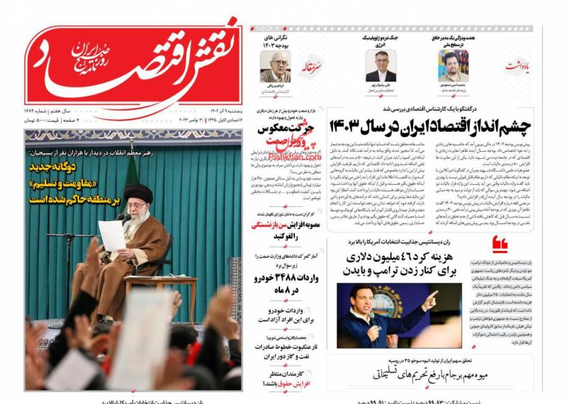 عناوین اخبار روزنامه نقش اقتصاد در روز پنجشنبه ۹ آذر