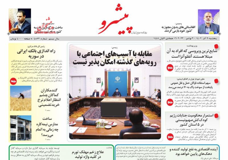عناوین اخبار روزنامه پیشرو در روز پنجشنبه ۹ آذر