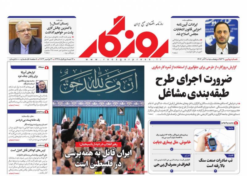 عناوین اخبار روزنامه روزگار در روز پنجشنبه ۹ آذر