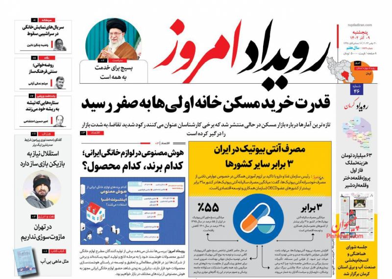 عناوین اخبار روزنامه رویداد امروز در روز پنجشنبه ۹ آذر