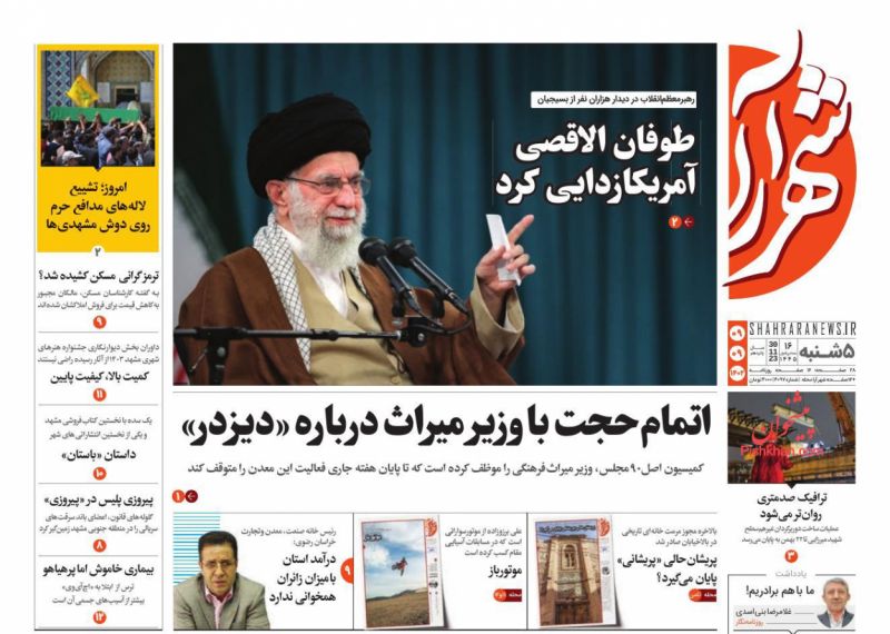 عناوین اخبار روزنامه شهرآرا در روز پنجشنبه ۹ آذر