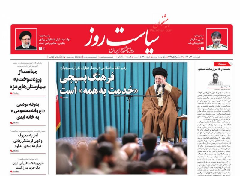 عناوین اخبار روزنامه سیاست روز در روز پنجشنبه ۹ آذر