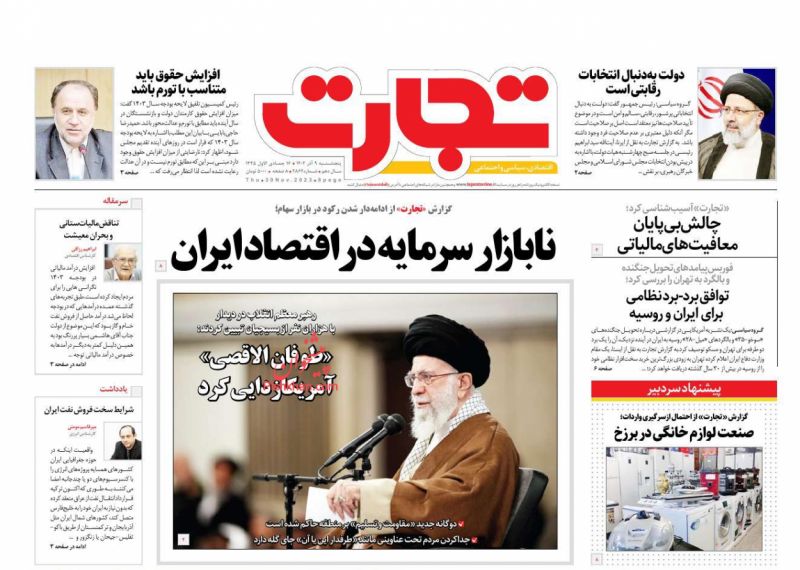 عناوین اخبار روزنامه تجارت در روز پنجشنبه ۹ آذر