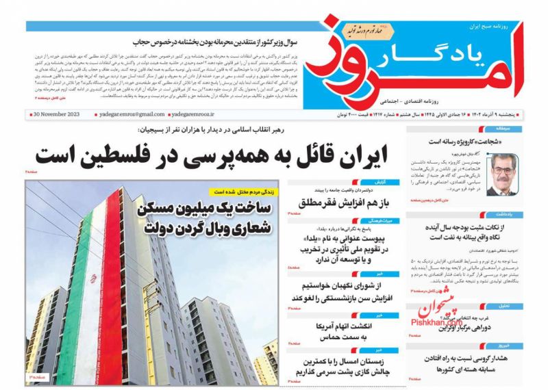 عناوین اخبار روزنامه یادگار امروز در روز پنجشنبه ۹ آذر