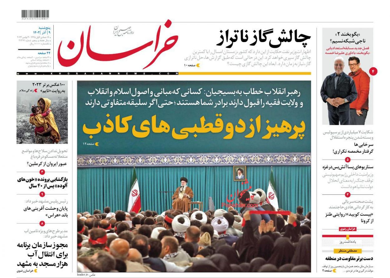 عناوین اخبار روزنامه خراسان در روز پنجشنبه ۹ آذر