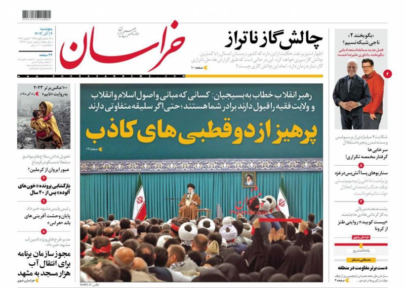 عناوین اخبار روزنامه خراسان در روز پنجشنبه ۹ آذر