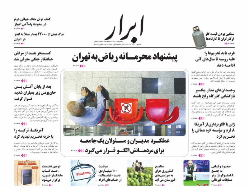 عناوین اخبار روزنامه ابرار در روز شنبه ۱۱ آذر
