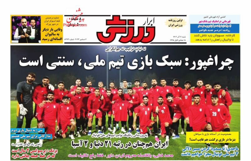 عناوین اخبار روزنامه ابرار ورزشى در روز شنبه ۱۱ آذر