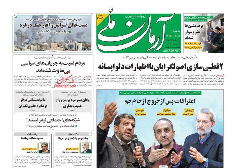 عناوین اخبار روزنامه آرمان ملی در روز شنبه ۱۱ آذر